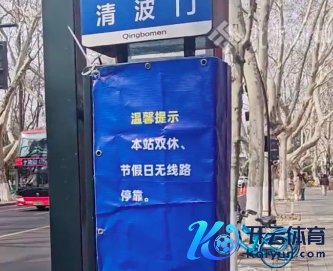 公交公司回话西湖一公交站双休：客流量太大，3月1日至6月2日双休、节沐日不泊岸